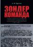 Zonderkomanda