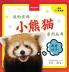 My First Red Panda Book / ??????????
