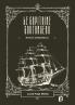 Le capitaine Coutanceau