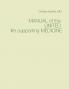 Manual of the United life supporting Medicine