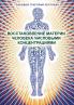 Vosstanovlenie materii cheloveka chislovymi koncentracijami - Chast' 1