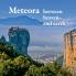 Meteora - between heaven and earth