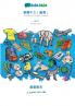 Traditional Chinese (Taiwan) (in chinese script) - Persian Dari (in arabic script) visual dictionary