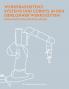 Werkerassistenzsysteme und Cobots in den Iserlohner Werkstätten