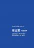 Japanisch-Deutsches Wörterbuch für Iaido