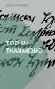 Tod im Thaumond