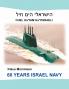 60 YEARS ISRAEL NAVY