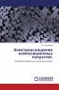 Elektroosazhdenie Kompozitsionnykh Pokrytiy
