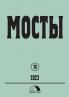 Mosty 78 / 2023