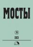 Mosty 79 / 2023