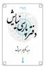 A Persian Book of Prayers