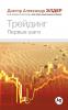 Трейдинг