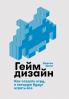 Геймдизайн