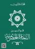 قوانين التجارة الحضرمية