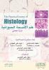 علم الأنسجة الحيوانية - Animal histology