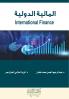 المالية الدولية