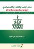 علم اجتماع التدرج الاجتماعي