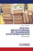 ПРАГМА-ДИСКУРСИВНЫЕ ИССЛЕДОВАНИЯ КАТЕГОРИИ ОЦЕНКИ