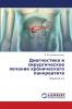 Диагностика и хирургическое лечение хронического панкреатита