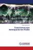 Генетическая минералогия Кейв