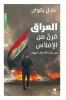 العراق قرن من الإفلاس-Iraq a Century of Failure