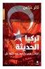 تركيا الحديثة-Modern Türkiye