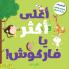 أعلى أكثر يا فاركوش!-!Hop on Top Mouse