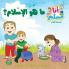 ?? ?? ??????? - ????? ??? ???? - ????? ???? - What is Islam- I am Muslim Series- Level 1
