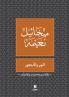 النور و الديجور - Al Nour Wal Dayjour