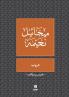 دروب- Douroub