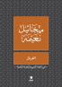 الغربال - Al gherbal