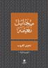 نجوى الغروب - Najwa Ghouroub