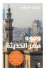 وجوه مصر الحديثة-Faces of modern Egypt