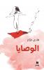 الوصايا-Al Wasaya