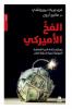 الفخ الأميركي -معركتي لكشف الحرب الاقتصادية الأميركية-Al Faḫ 'al 'ameriki