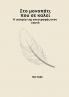 Στο μονοπάτι που σε καλεί / Η ιστορία της επιστροφής στον εαυτό