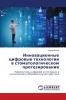 Инновационные цифровые технологии в стоматологическом протезировании
