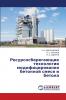 Ресурсосберегающие технологии модифицирования бетонной смеси и бетона