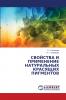 СВОЙСТВА И ПРИМЕНЕНИЕ НАТУРАЛЬНЫХ КРАСЯЩИХ ПИГМЕНТОВ