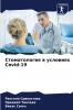 Стоматология в условиях Covid-19