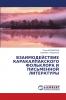 ВЗАИМОДЕЙСТВИЕ КАРАКАЛПАКСКОГО ФОЛЬКЛОРА И ПИСЬМЕННОЙ ЛИТЕРАТУРЫ