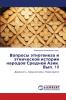 Вопросы этногенеза и этнической истории народов Средней Азии. Вып. 10