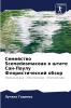 Семейство Scenedesmaceae в штате Сан-Паулу Флористический обзор