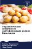 Управленческие способности картофелеводов района Банасканта