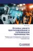 Основы умного прогнозирования в кожевенном производстве