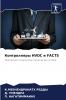 Контроллеры HVDC и FACTS