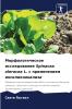 Морфологическое исследование Spinacea oleracea L. с применением инсиликоанализа