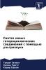 Синтез новых гетероциклических соединений с помощью ультразвука