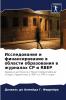 Исследования и финансирование в области образования в журналах CP и RBEP