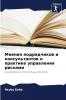 Мнения подрядчиков и консультантов о практике управления рисками